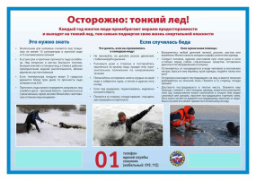 Безопасность на водный объектах в осенне-зимний период Безопасность на водный объектах в осенне-зимний период.