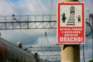 ВНИМАНИЕ! БУДЬ ОСТОРОЖЕН ВОЗЛЕ ЖЕЛЕЗНОЙ ДОРОГИ! ВНИМАНИЕ! БУДЬ ОСТОРОЖЕН ВОЗЛЕ ЖЕЛЕЗНОЙ ДОРОГИ!.