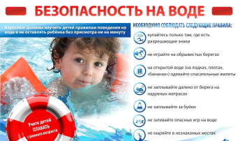 Внимание! Обеспечение безопасности детей на водных объектах Внимание! Обеспечение безопасности детей на водных объектах.